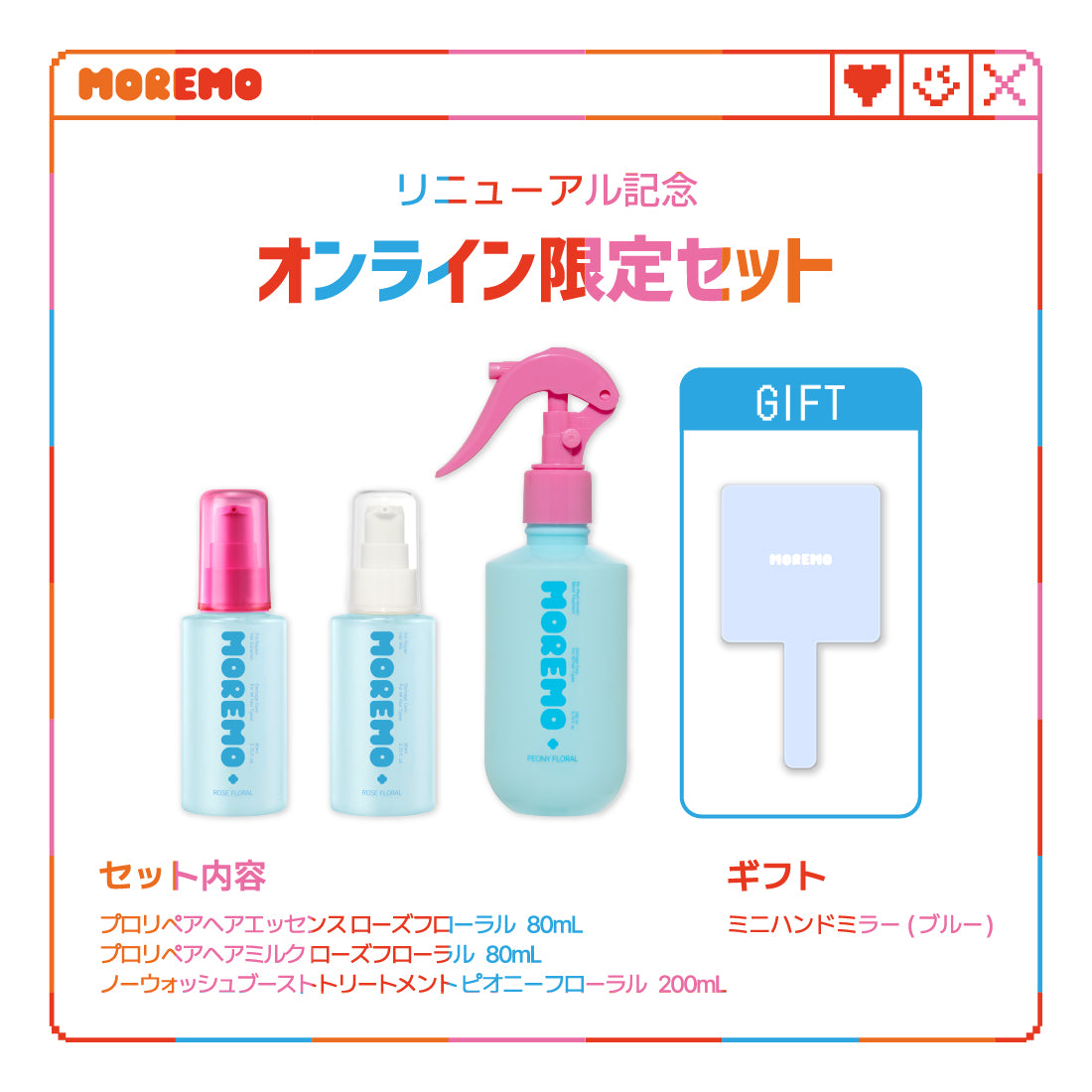 【オンライン限定】+Care set(リペアヘアエッセンス・リペアヘアミルク・ノーウォッシュブーストトリートメント)