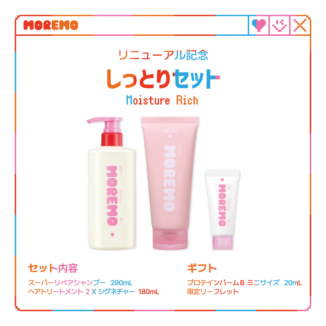 しっとりセット(スーパーリペアシャンプー・ヘアトリートメント2X・プロテインバームBミニサイズ)