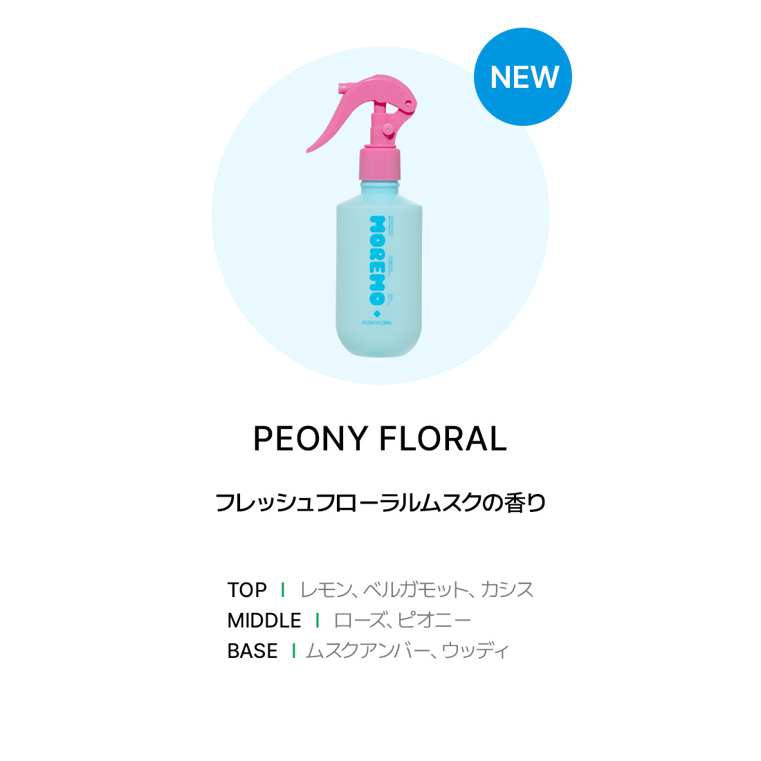 ノーウォッシュブーストトリートメント ピオニーフローラル 200ml (NEW)