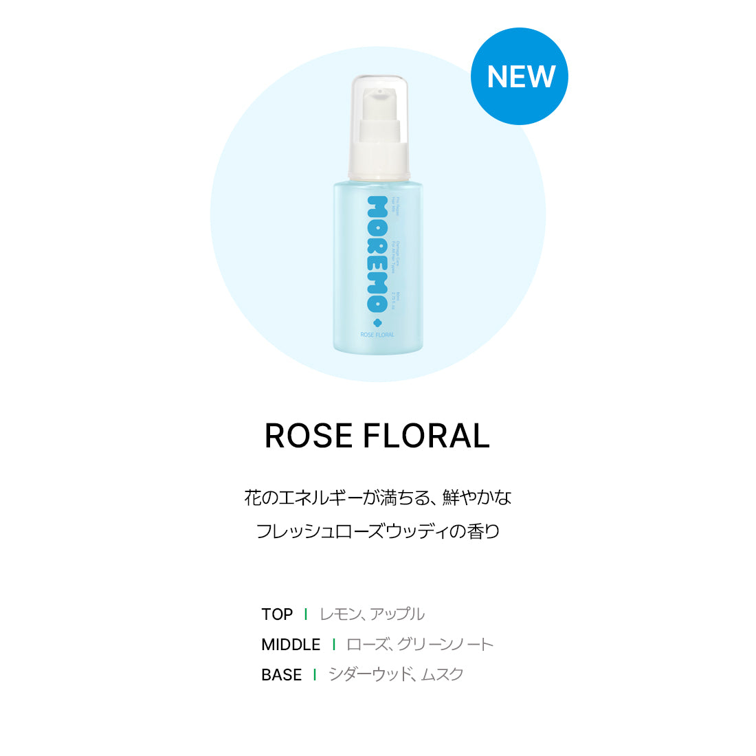 プロリペアヘアミルク ローズフローラル 80ml (NEW)