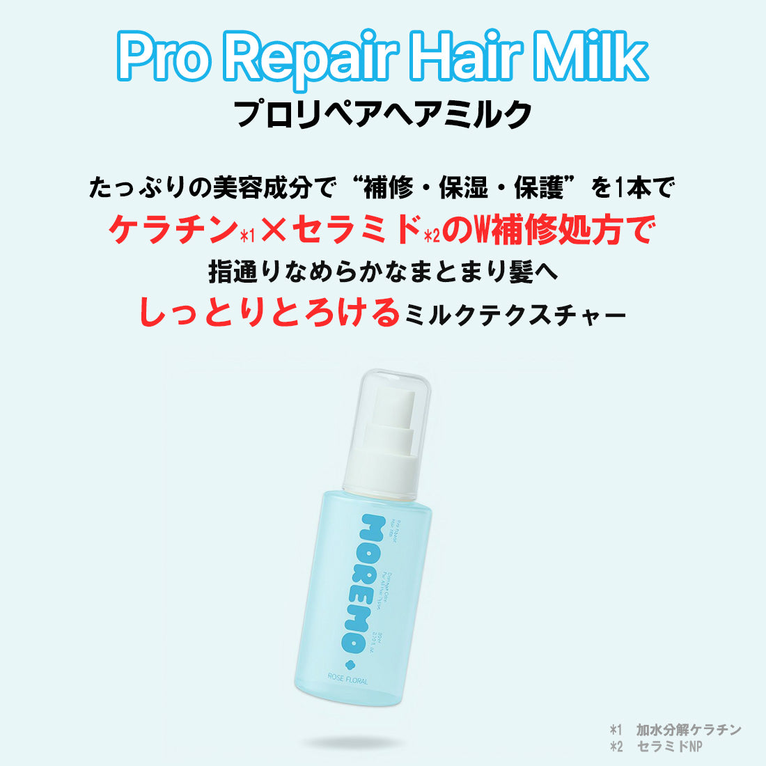 プロリペアヘアミルク ローズフローラル 80ml (NEW)
