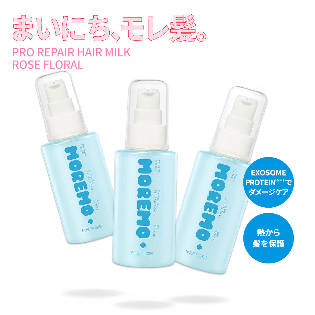プロリペアヘアミルク ローズフローラル 80ml (NEW)