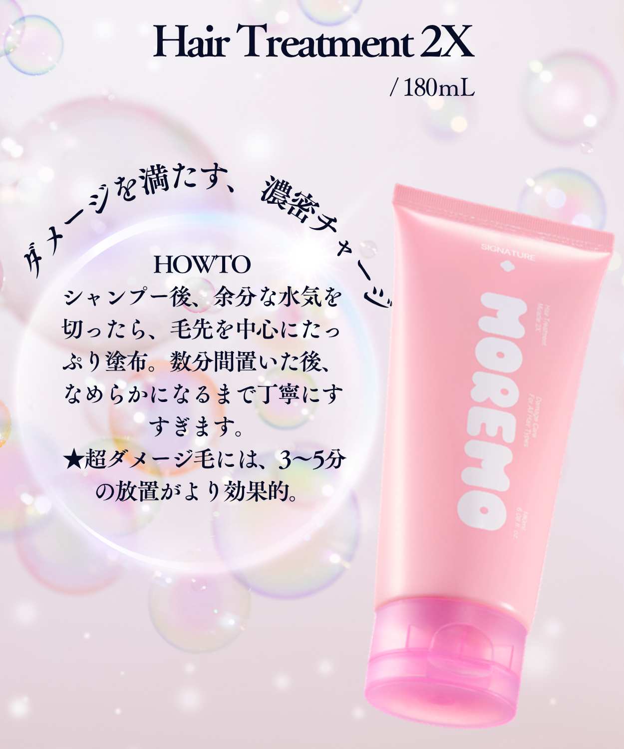 ヘアトリートメント 2X　シグネチャー　180ml (NEW)