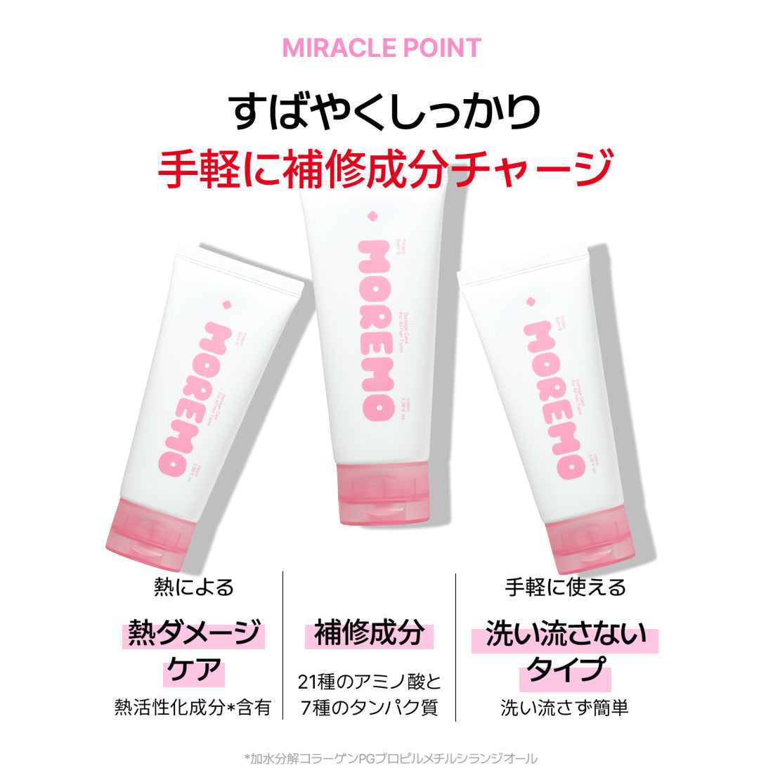 プロテインバームB 100ml (NEW) – MOREMO 日本公式ショップ