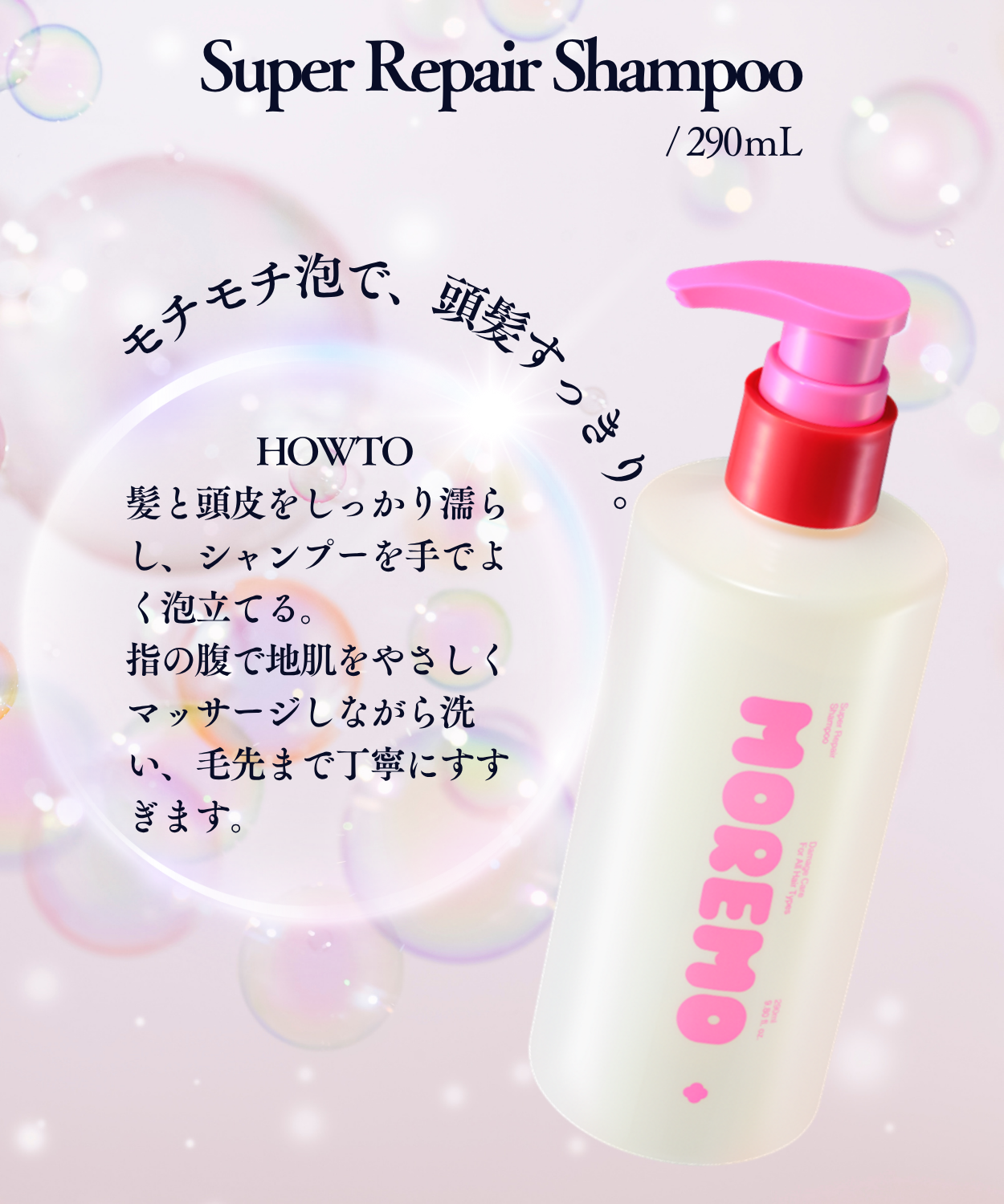スーパーリペアシャンプー 290ml(NEW) 480ml